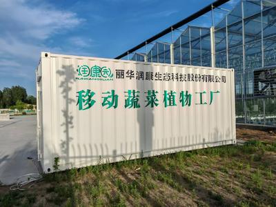 移动蔬菜植物工厂